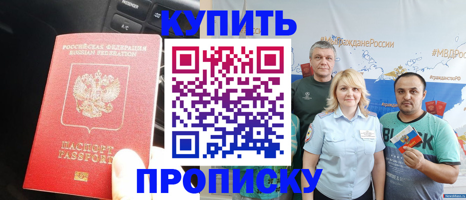 временная регистрация законно в Грозном