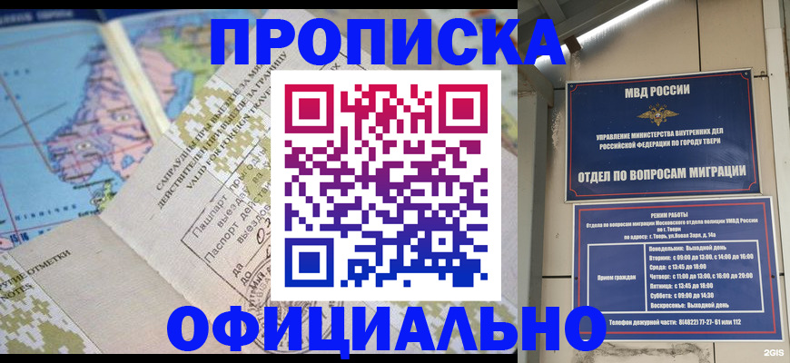 прописка ребенка в Грозном