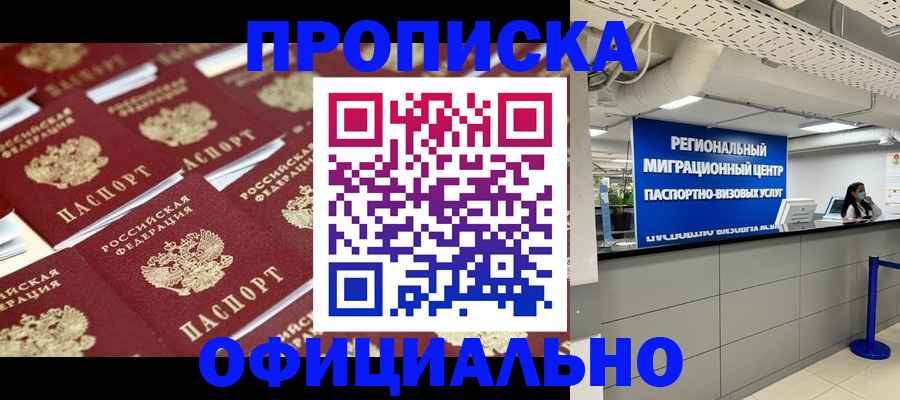 прописка для военкомата в Грозном
