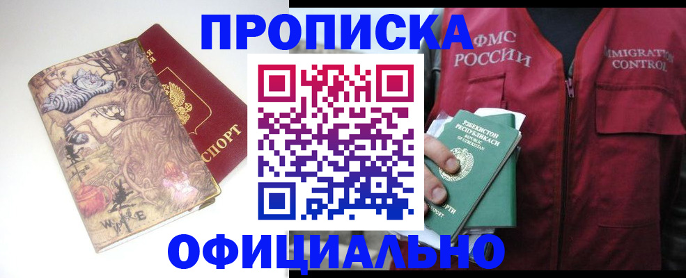 временная регистрация купить в Грозном
