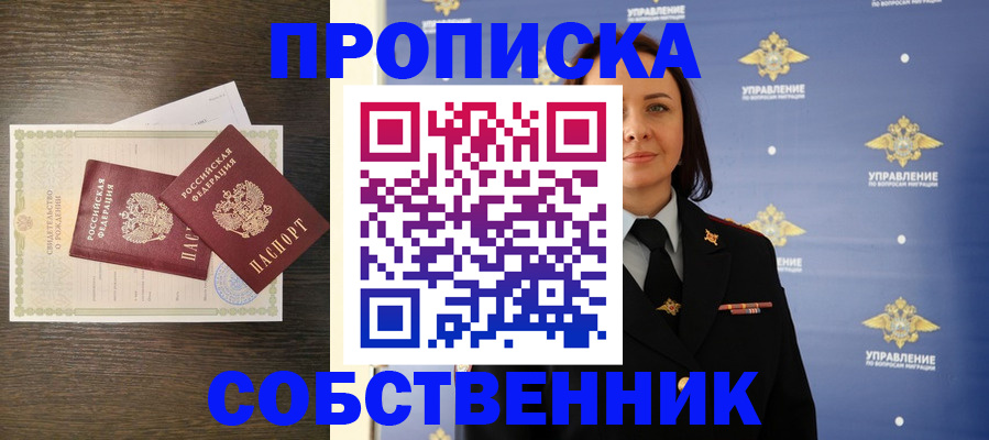 где прописаться в Грозном