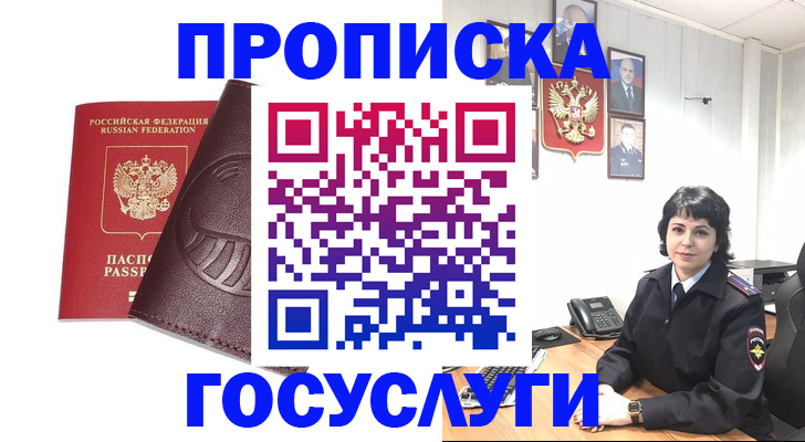 временная регистрация госуслуги в Грозном