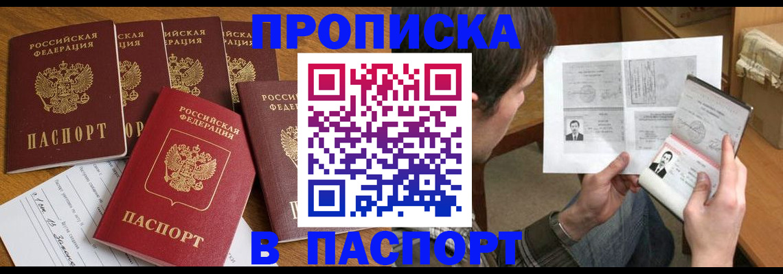 прописка законно в Грозном